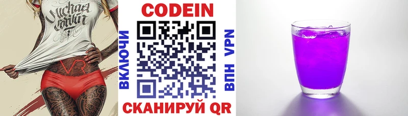 Кодеин Purple Drank  Волоколамск 